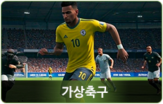 가상축구
